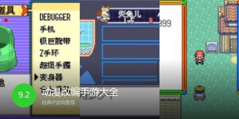 动漫改编手游大全
