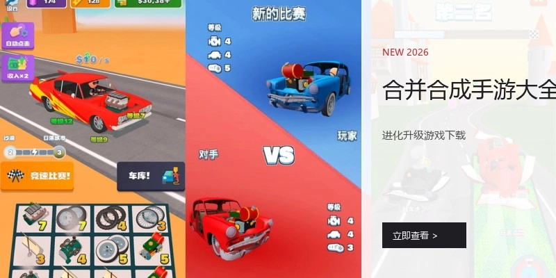 合并合成手游大全