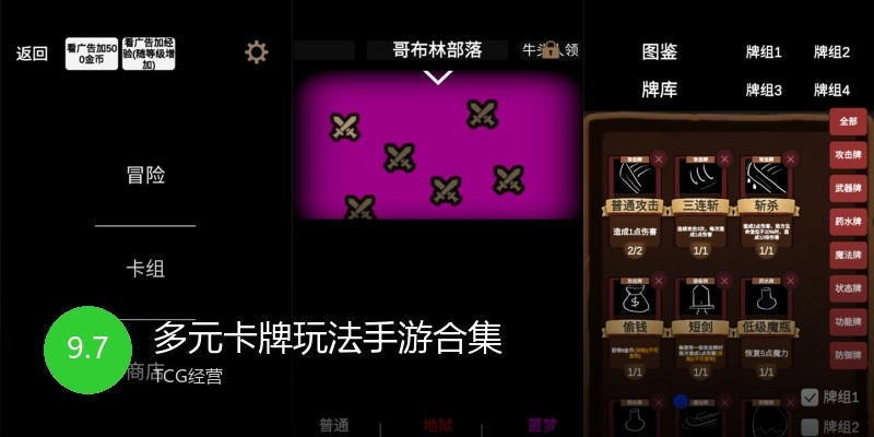 多元卡牌玩法手游合集