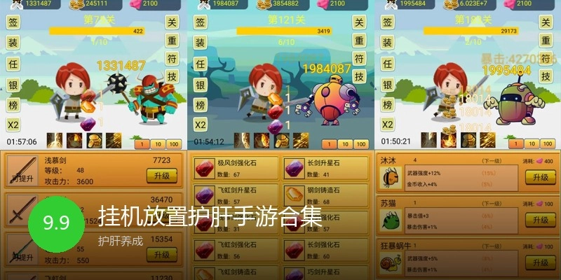 挂机放置护肝手游合集