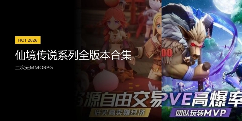 仙境传说系列全版本合集
