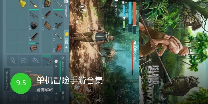 单机冒险手游合集