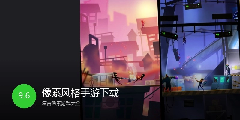 像素风格手游下载