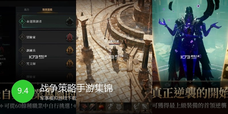 战争策略手游集锦