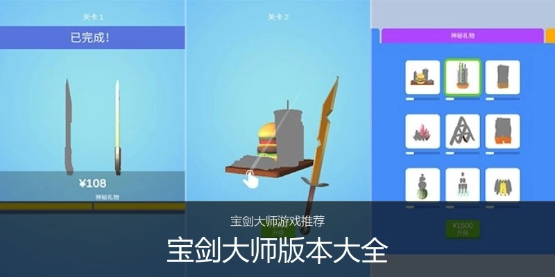 宝剑大师版本大全