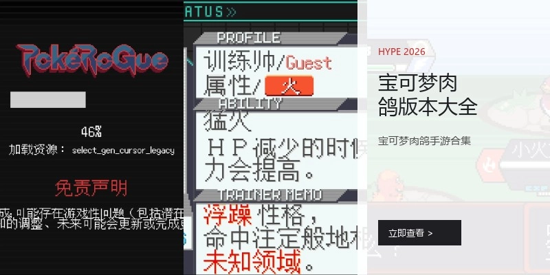 宝可梦肉鸽版本大全