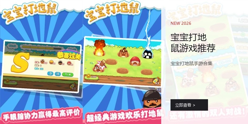 宝宝打地鼠游戏推荐