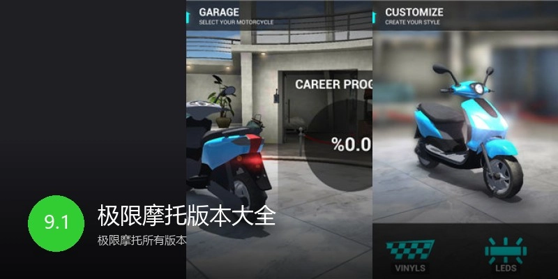 极限摩托版本大全