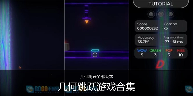 几何跳跃游戏合集