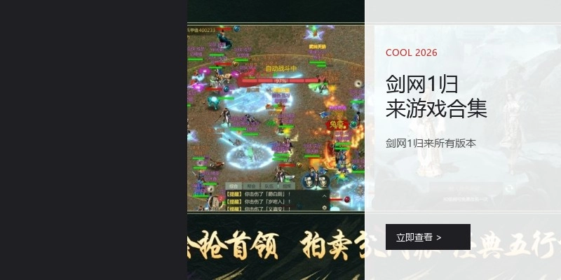 剑网1归来游戏合集