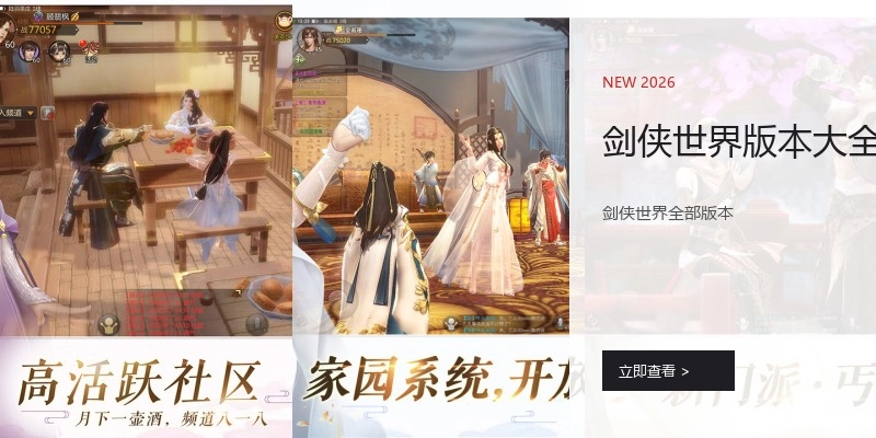 剑侠世界版本大全
