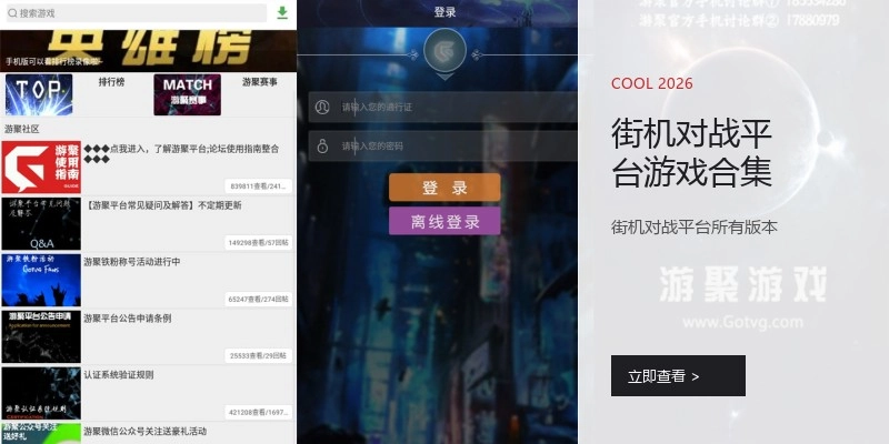 街机对战平台游戏合集