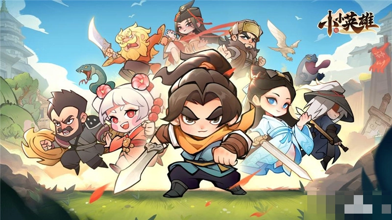 小小迷你英雄