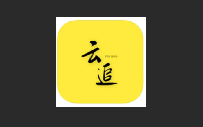 云追影视官方版-云追影视免费版-云追影视无广告版下载
