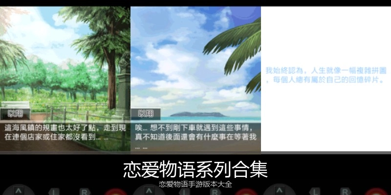 恋爱物语系列合集