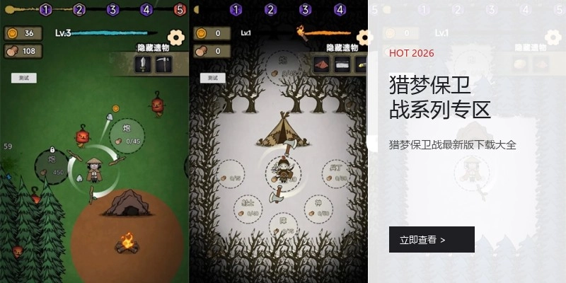 猎梦保卫战系列专区