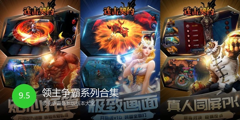 领主争霸系列合集