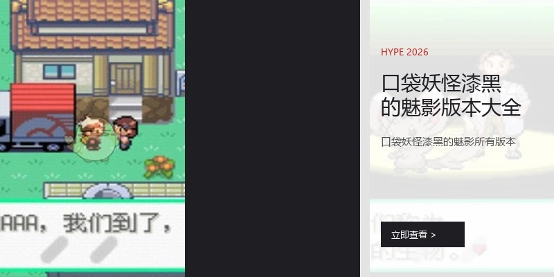 口袋妖怪漆黑的魅影版本大全