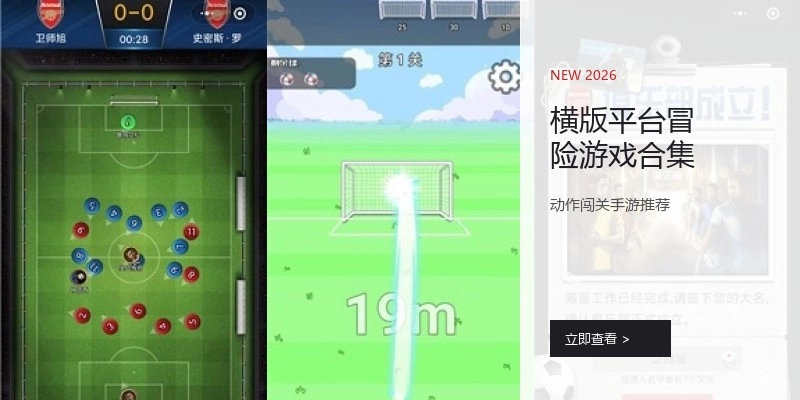 横版平台冒险游戏合集