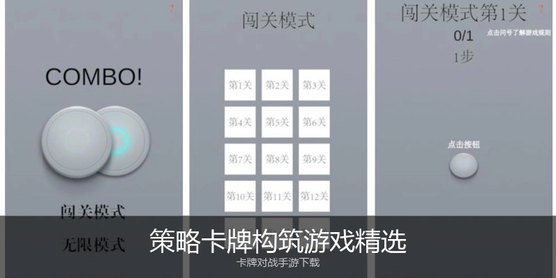 策略卡牌构筑游戏精选