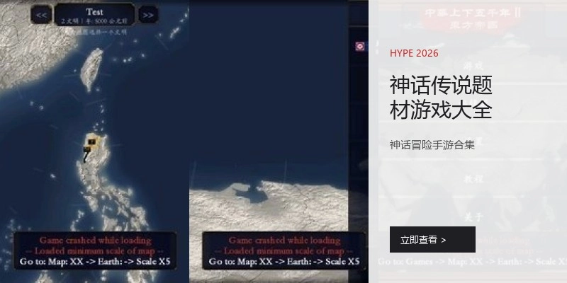 神话传说题材游戏大全