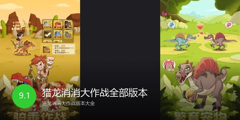 猎龙消消大作战全部版本