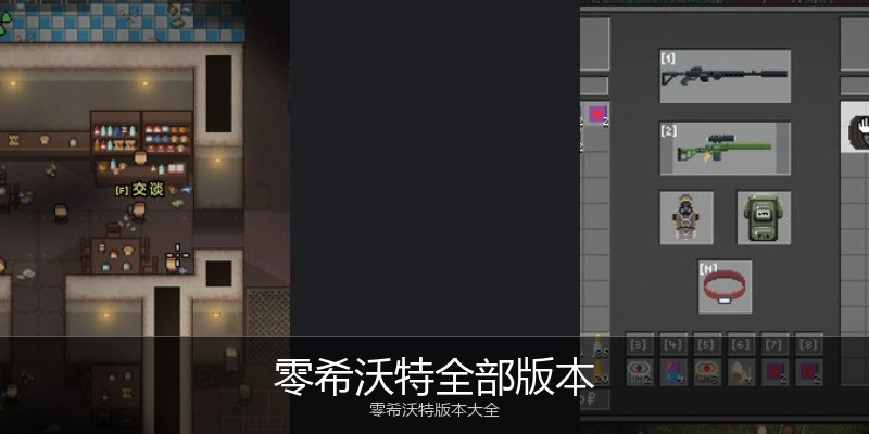 零希沃特全部版本