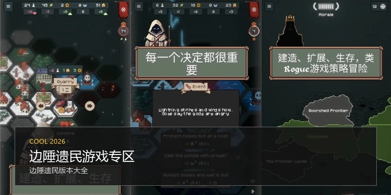 边陲遗民游戏专区