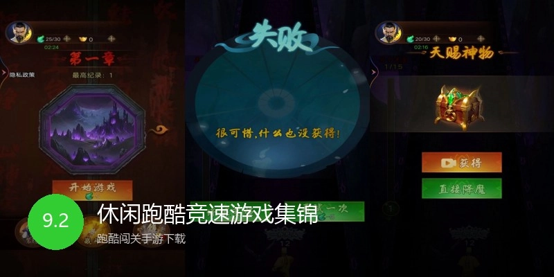 休闲跑酷竞速游戏集锦