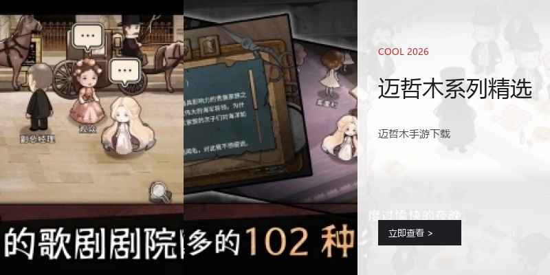 迈哲木系列精选