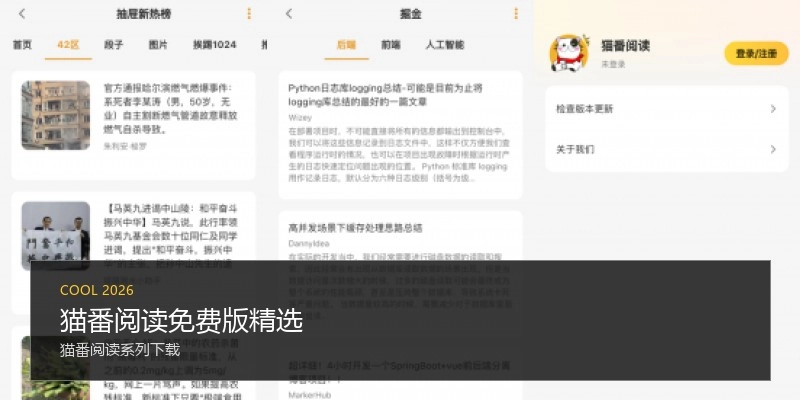 猫番阅读免费版精选