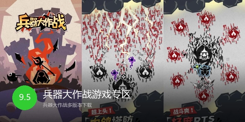 兵器大作战游戏专区