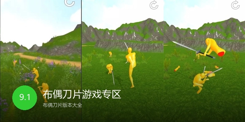布偶刀片游戏专区