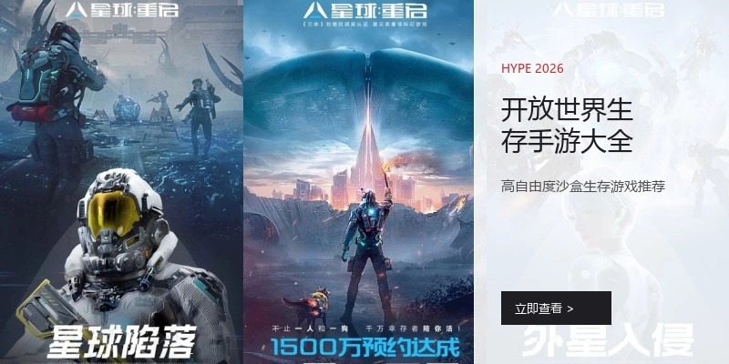 开放世界生存手游大全