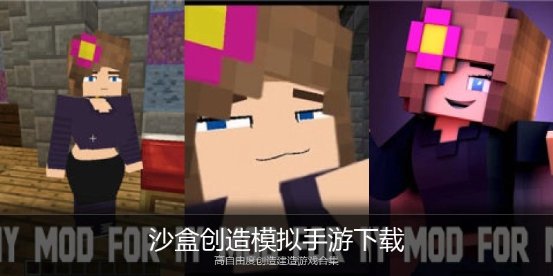 沙盒创造模拟手游下载