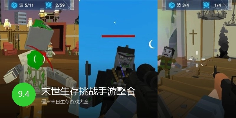 末世生存挑战手游整合
