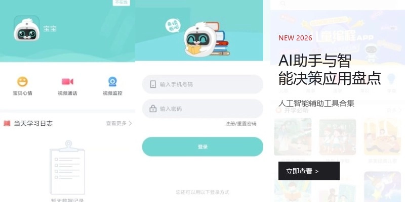AI助手与智能决策应用盘点