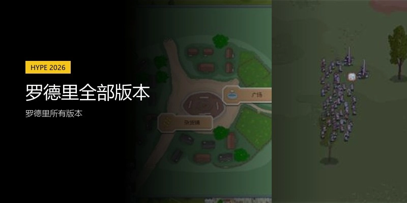 罗德里全部版本