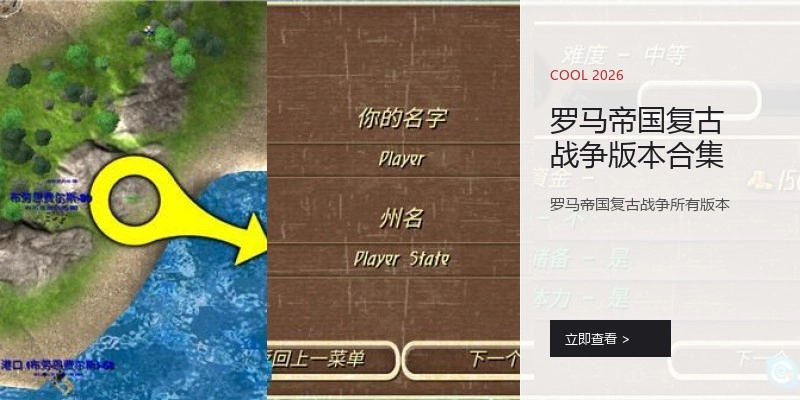 罗马帝国复古战争版本合集