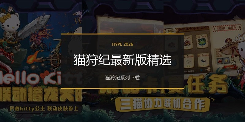 猫狩纪最新版精选