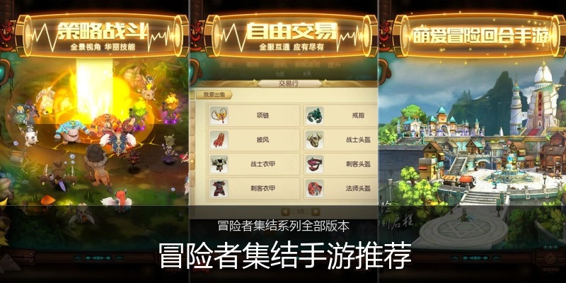 冒险者集结手游推荐