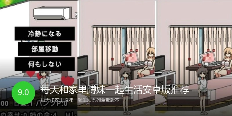 每天和家里蹲妹一起生活安卓版推荐