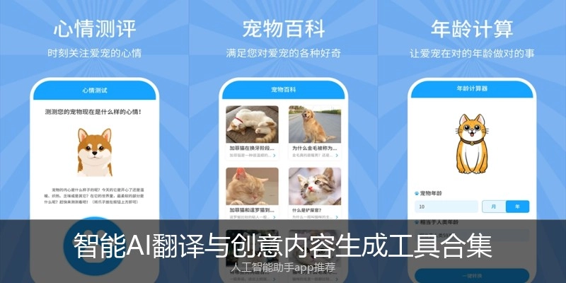 智能AI翻译与创意内容生成工具合集