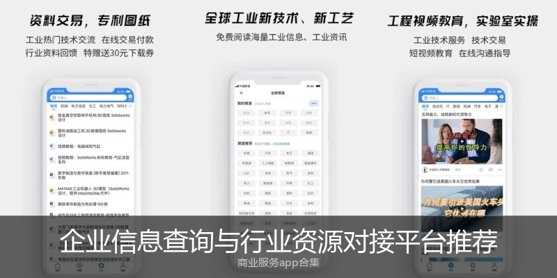 企业信息查询与行业资源对接平台推荐