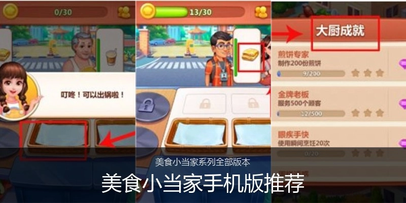 美食小当家手机版推荐