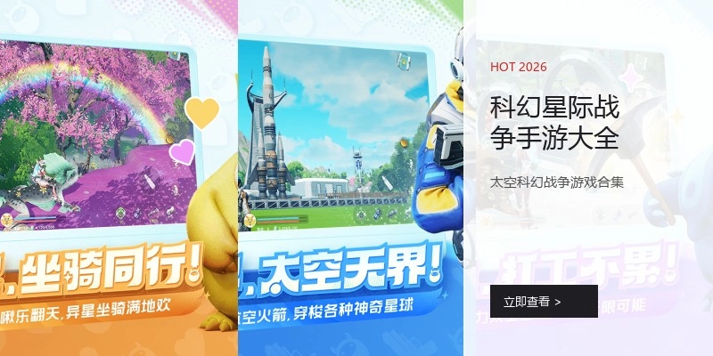 科幻星际战争手游大全