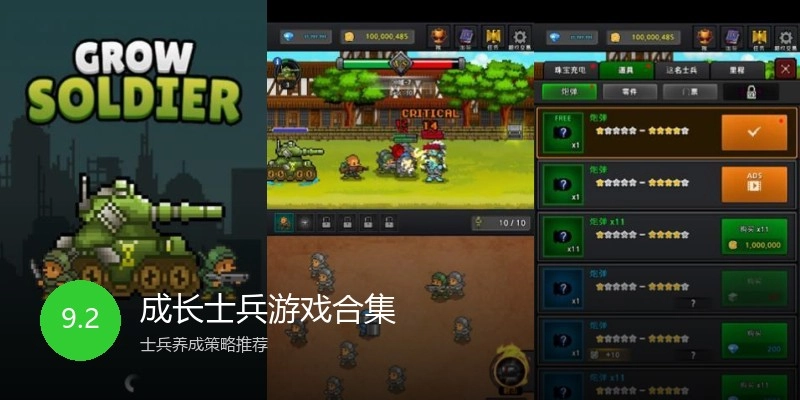 成长士兵游戏合集