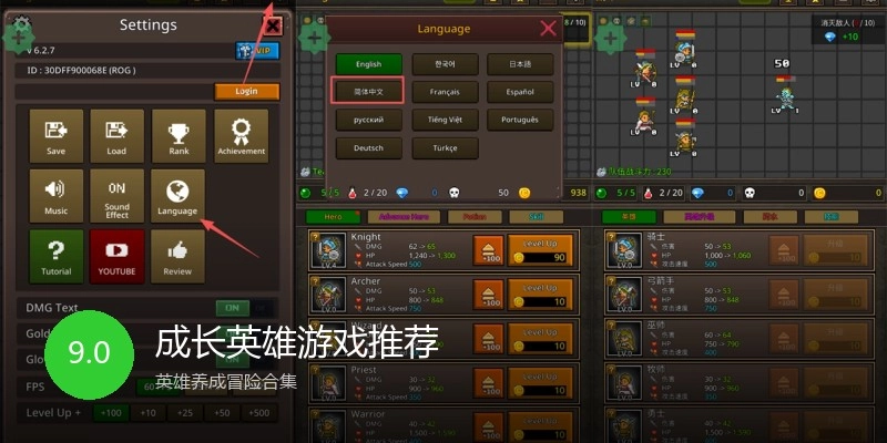 成长英雄游戏推荐