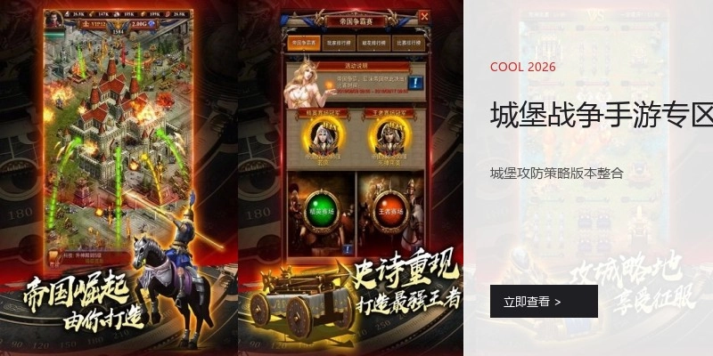城堡战争手游专区