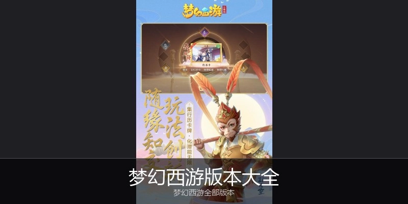 梦幻西游版本大全